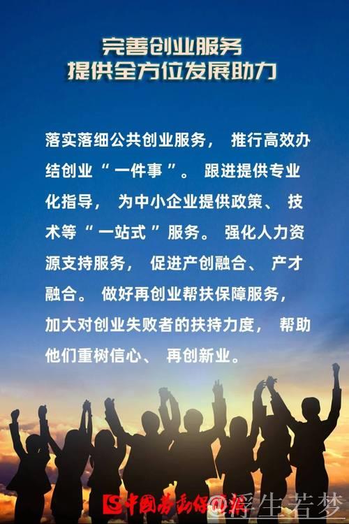 七部门加强政策扶持促进创业带动就业
