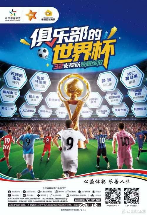 参与2026世界杯竞猜，赢取百万大奖活动