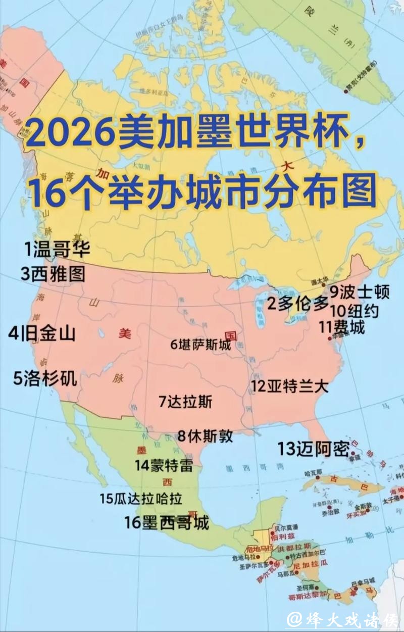 2026世界杯举办地点和城市名单揭秘 2026世界杯举办地点和城市名单揭秘