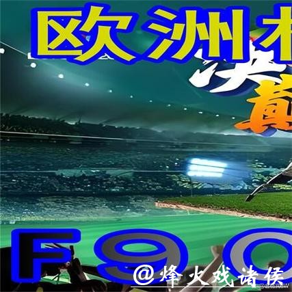 世界杯外围平台有哪些值得信赖？